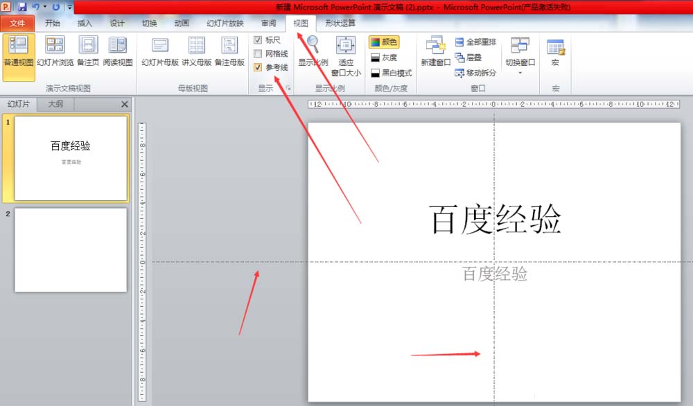 ppt怎么建立多条参考线ppt添加参考线的教程