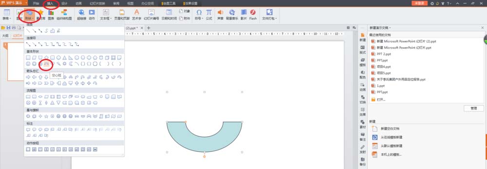 ppt怎么绘制扇形和半圆的形状?