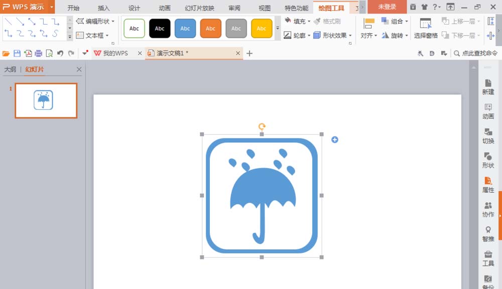 PPT怎么绘制可爱的雨伞图标? ppt图标的设计教程