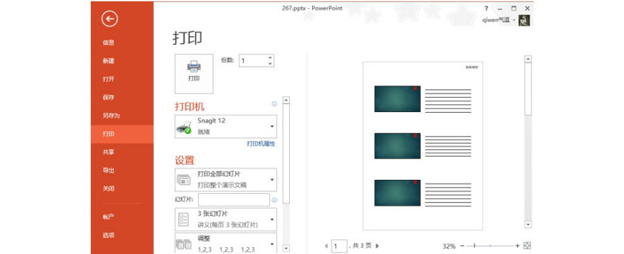 如何在PPT中添加页眉页脚及页码编号？