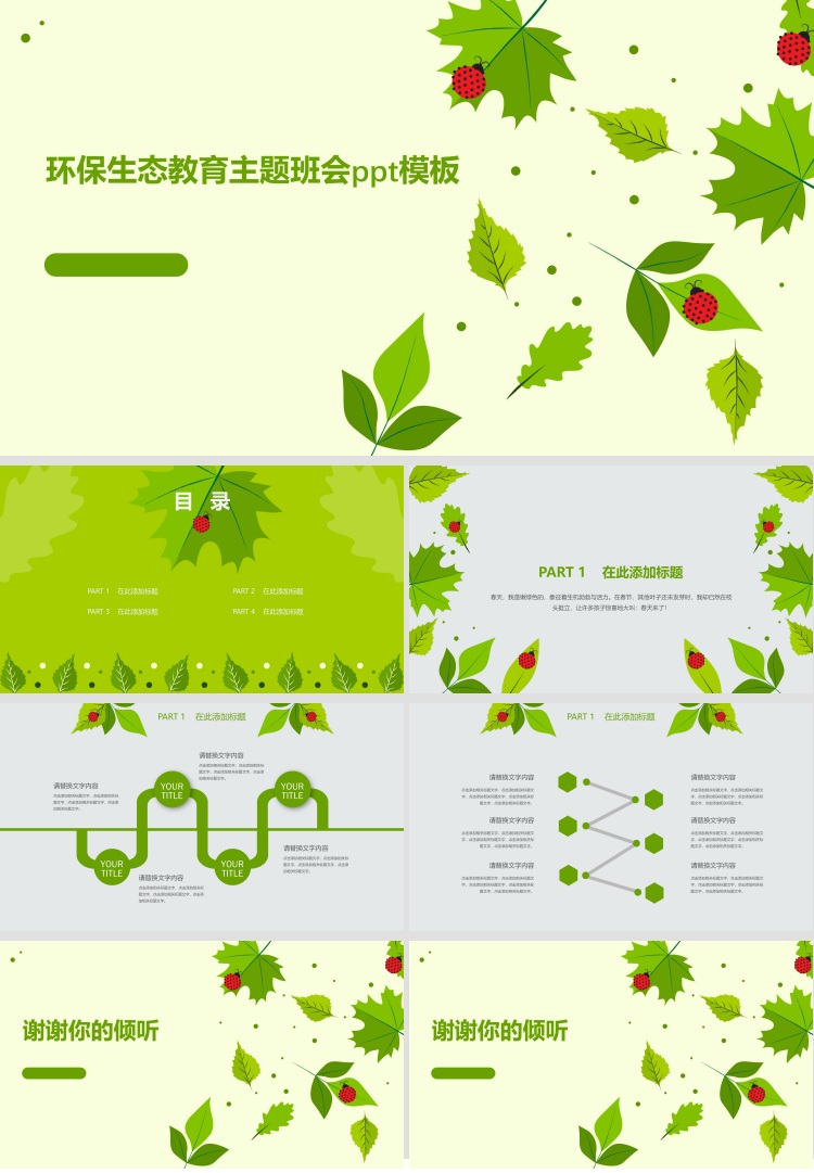 农业生态环保ppt模板