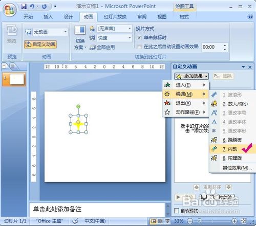 ppt2007动画教程:制作闪烁的星星PPT动画