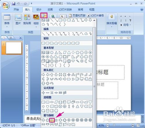ppt2007动画教程:制作闪烁的星星PPT动画