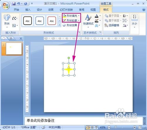 ppt2007动画教程:制作闪烁的星星PPT动画