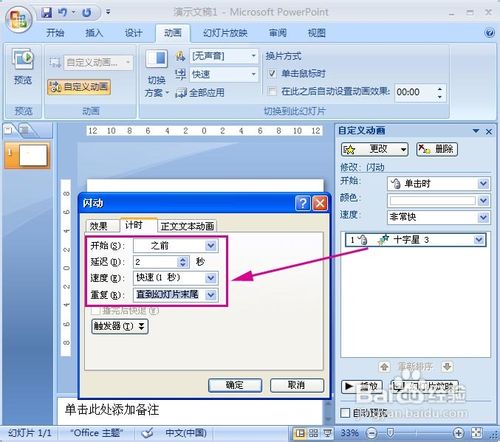 ppt2007动画教程:制作闪烁的星星PPT动画