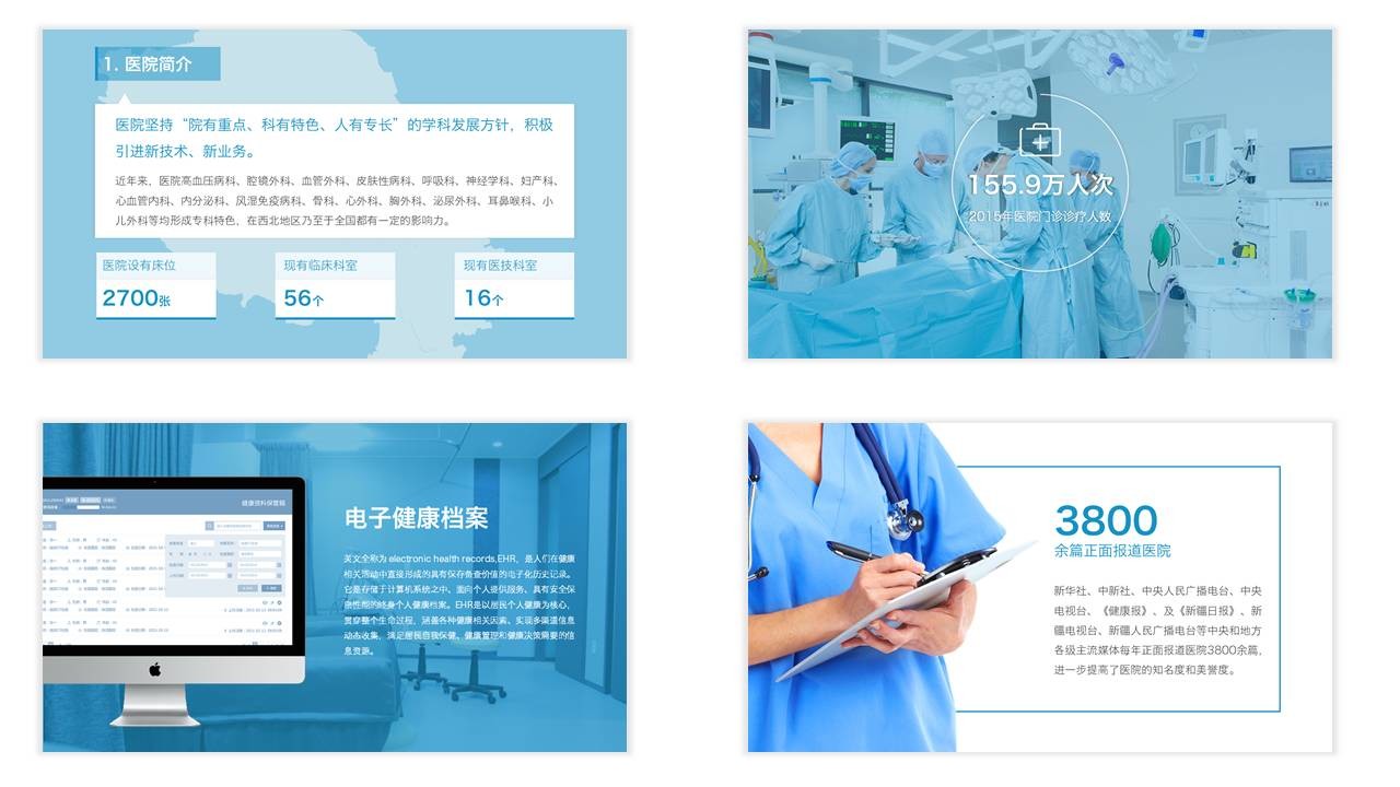 医院介绍PPT的制作教程 「整容计划」PPT美化教程第17期