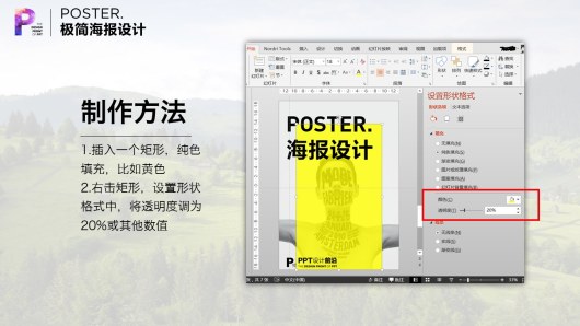 【私家P学院01】7大秘籍，用PPT制作超腻害海报！