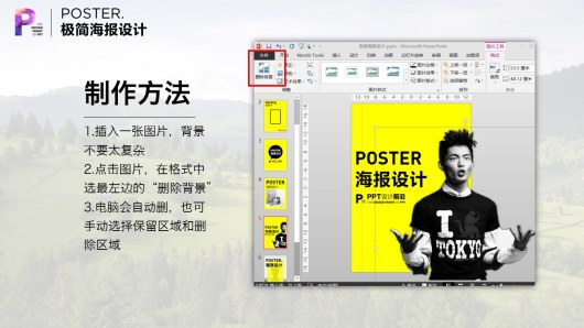 【私家P学院01】7大秘籍，用PPT制作超腻害海报！