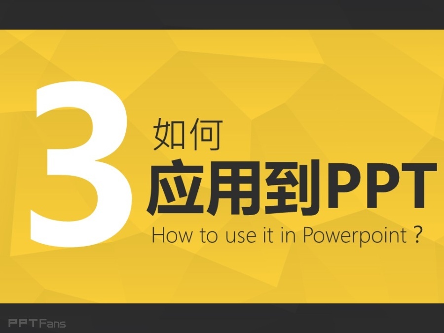 让人把持不住的低面设计(二)——我懂个P系列教程第十四季