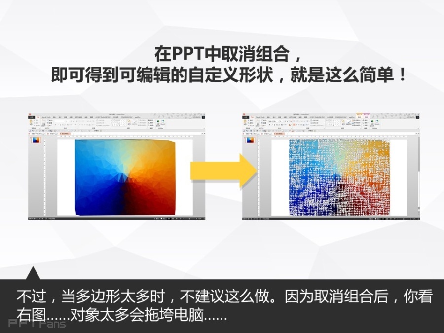 让人把持不住的低面设计(二)——我懂个P系列教程第十四季