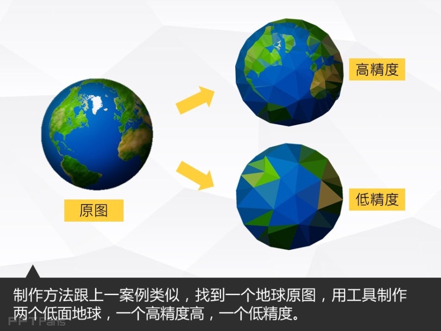 让人把持不住的低面设计(二)——我懂个P系列教程第十四季