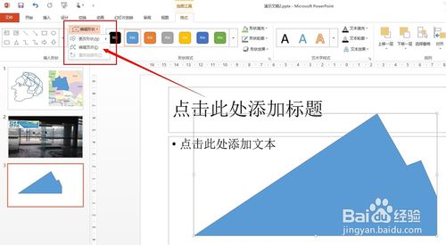 如何在PPT里面实现图片蒙版效果(制定图形)