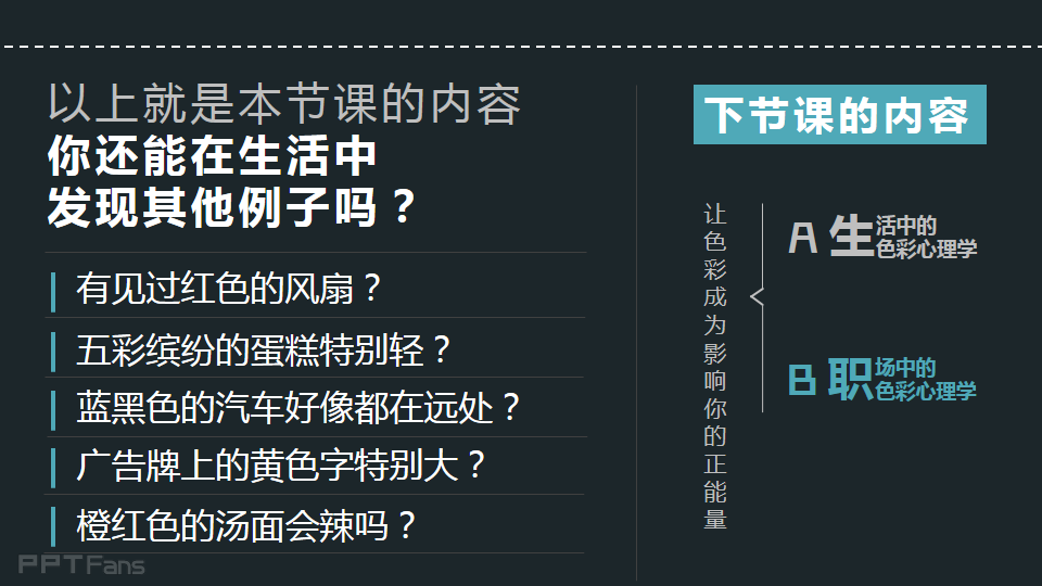 3分钟色彩速成班(01):生活中的色彩心理学