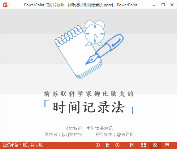 动画真好玩(10):三分钟教你将PPT变GIF微动画