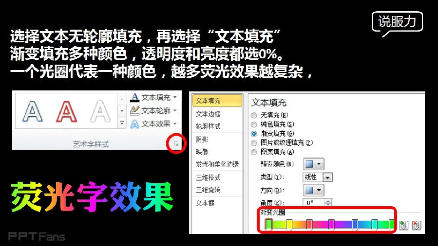 三分钟教程(44):霓虹灯上,荧光字该出彩了!