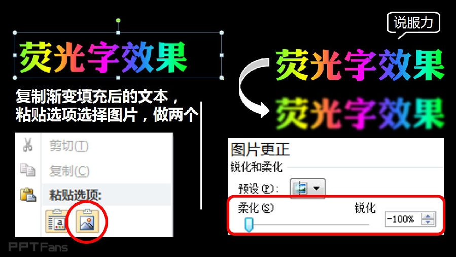 三分钟教程(44):霓虹灯上,荧光字该出彩了!