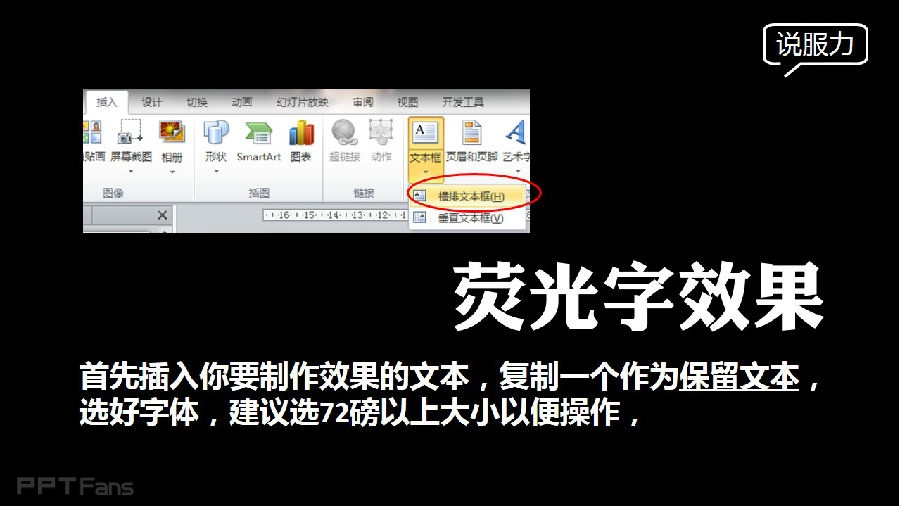 三分钟教程(44):霓虹灯上,荧光字该出彩了!