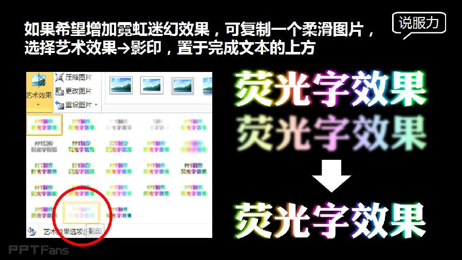 三分钟教程(44):霓虹灯上,荧光字该出彩了!