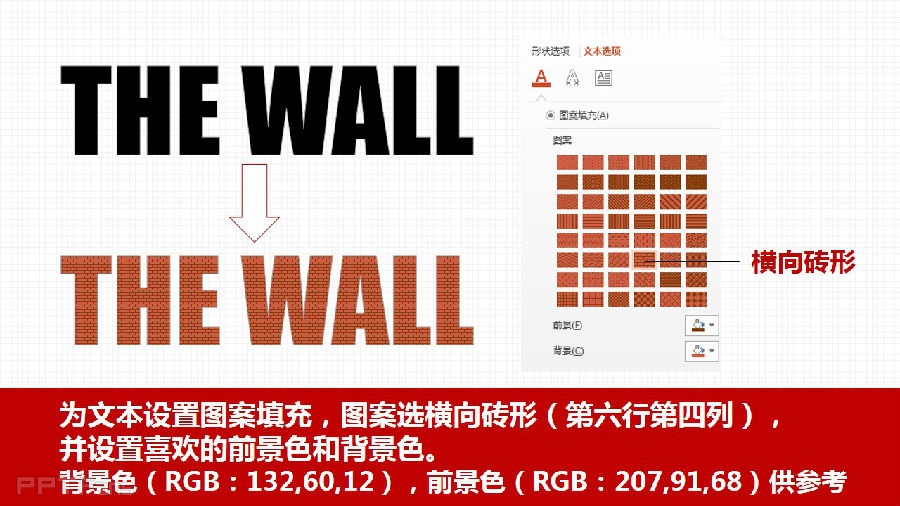 三分钟教程(49):砖墙字来袭,怀旧还是时尚?!