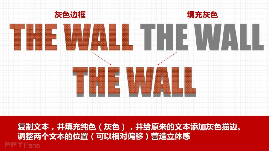 三分钟教程(49):砖墙字来袭,怀旧还是时尚?!