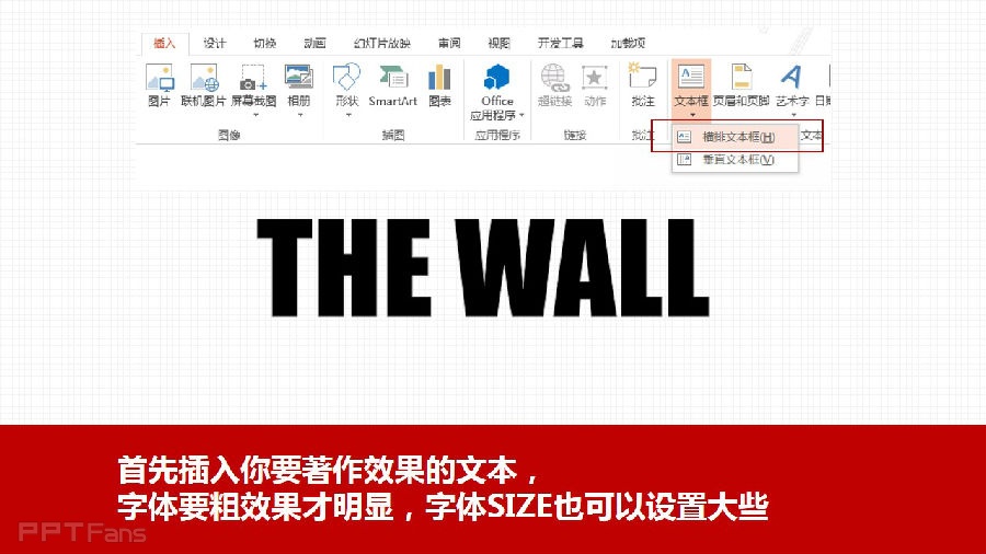 三分钟教程(49):砖墙字来袭,怀旧还是时尚?!