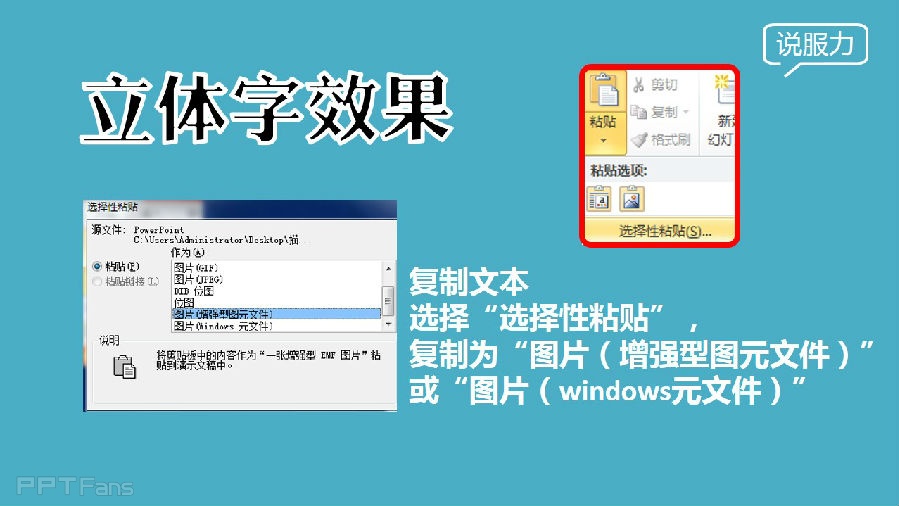 三分钟教程(46):真正的立体字效果