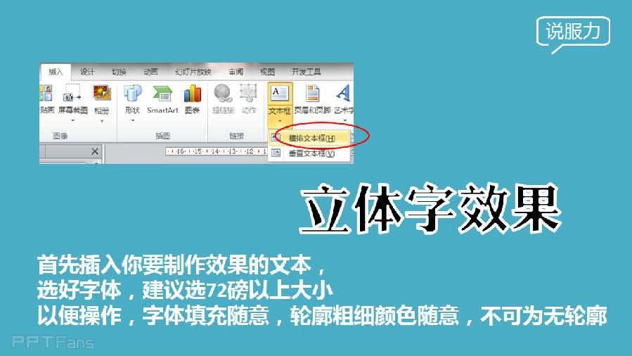 三分钟教程(46):真正的立体字效果