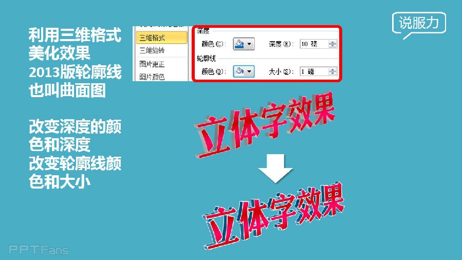 三分钟教程(46):真正的立体字效果