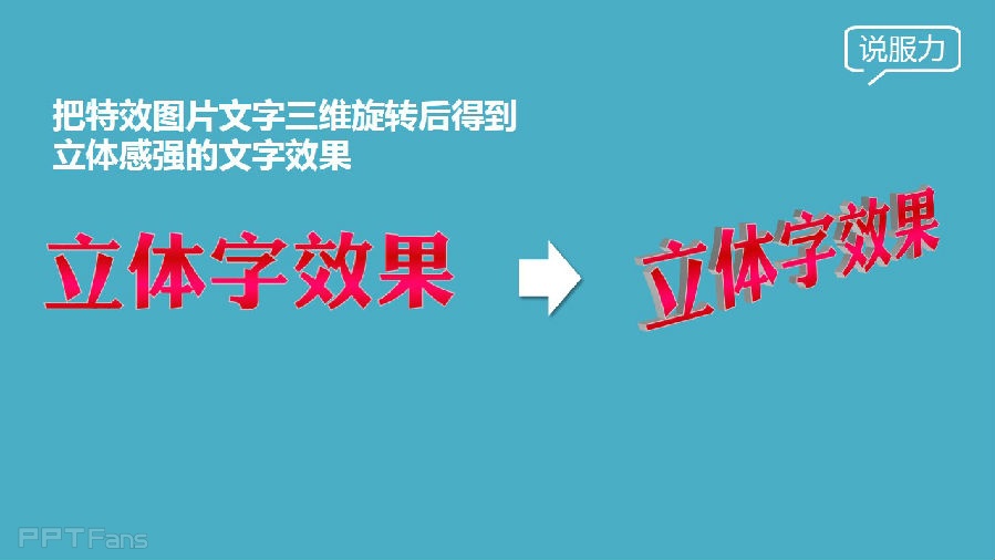 三分钟教程(46):真正的立体字效果