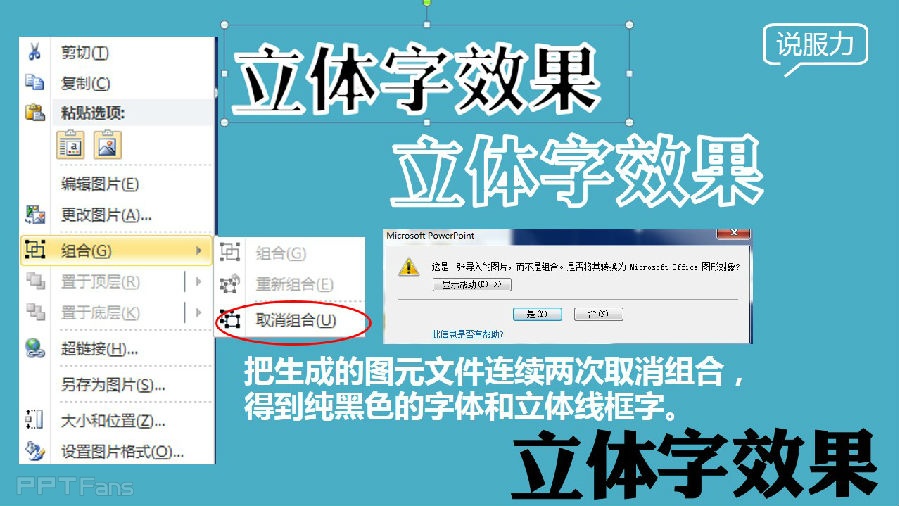 三分钟教程(46):真正的立体字效果