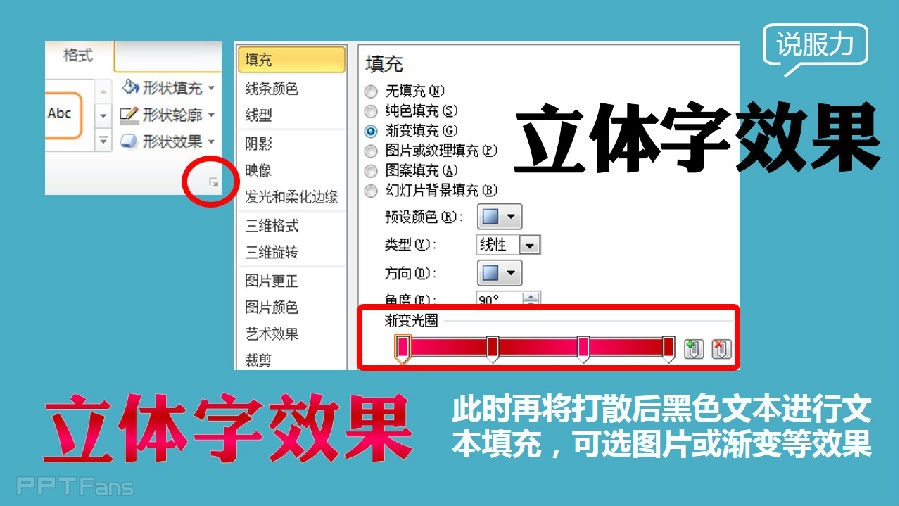 三分钟教程(46):真正的立体字效果