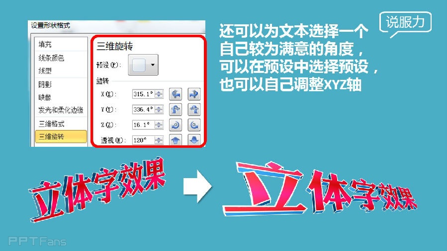 三分钟教程(46):真正的立体字效果