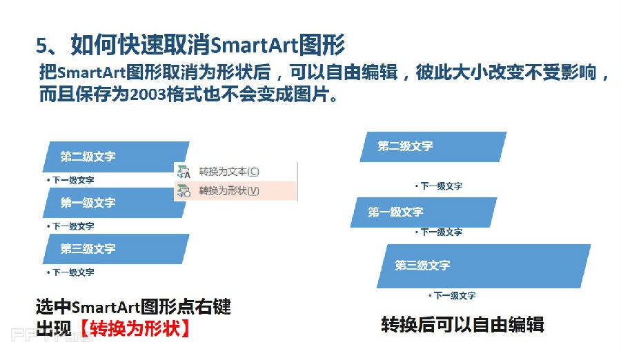 三分钟教程（68）：SmartArt图表使用指南（中）