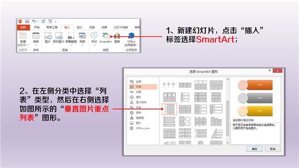 三分钟教程(138)用SmartArt制作吃豆人列表