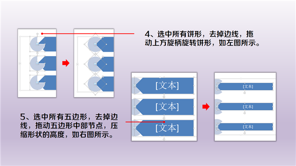 三分钟教程(138)用SmartArt制作吃豆人列表