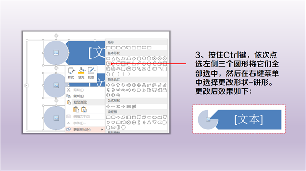 三分钟教程(138)用SmartArt制作吃豆人列表