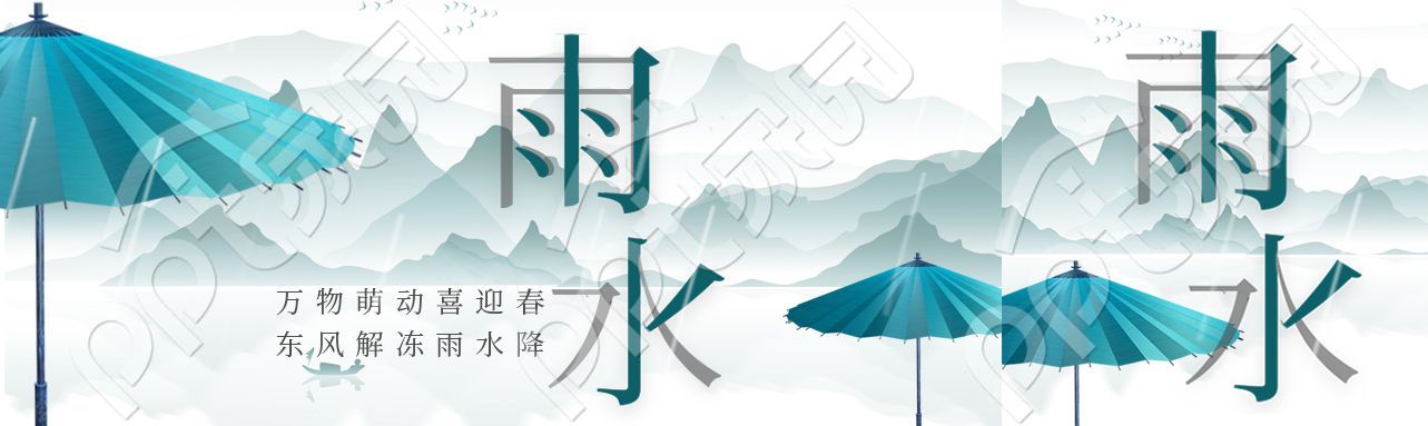 简约中国风喜迎春天雨水微信公众号首图