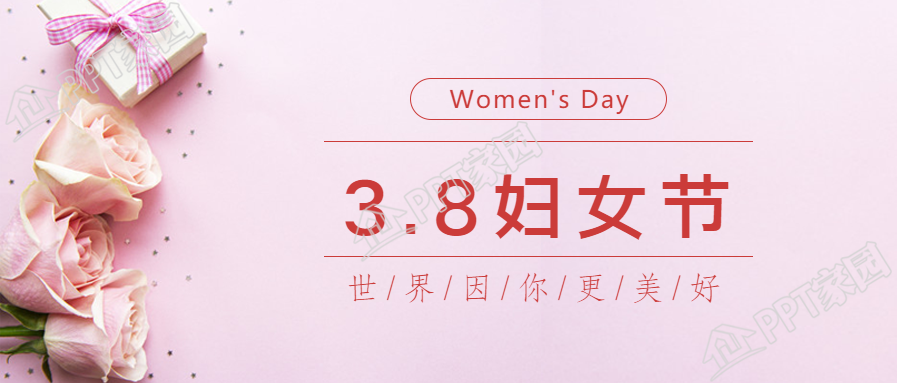 妇女节礼盒推广微信公众号首图