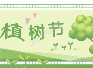 绿色清新的手绘植树节微信公众号首图下载推荐
