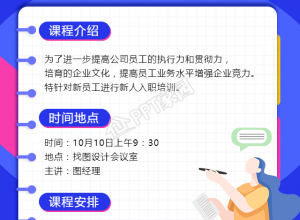 新人课程培训宣传手机海报下载推荐