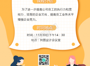 入职培训通知手机海报下载推荐