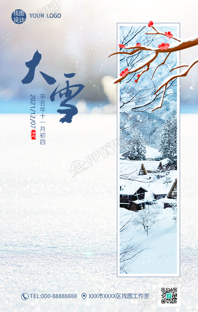 梅花树枝背景的大雪节气手机海报