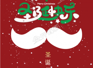 圣诞快乐白胡子飘雪背景的手机海报下载推荐