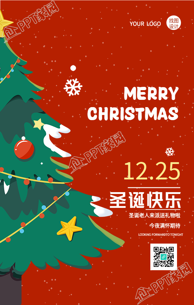 圣诞树装饰背景的圣诞节手机海报下载推荐