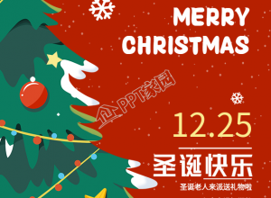 圣诞树装饰背景的圣诞节手机海报下载推荐