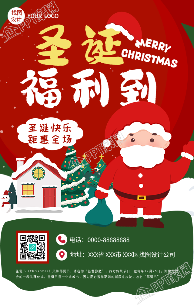 圣诞节快乐福利钜惠海报下载推荐