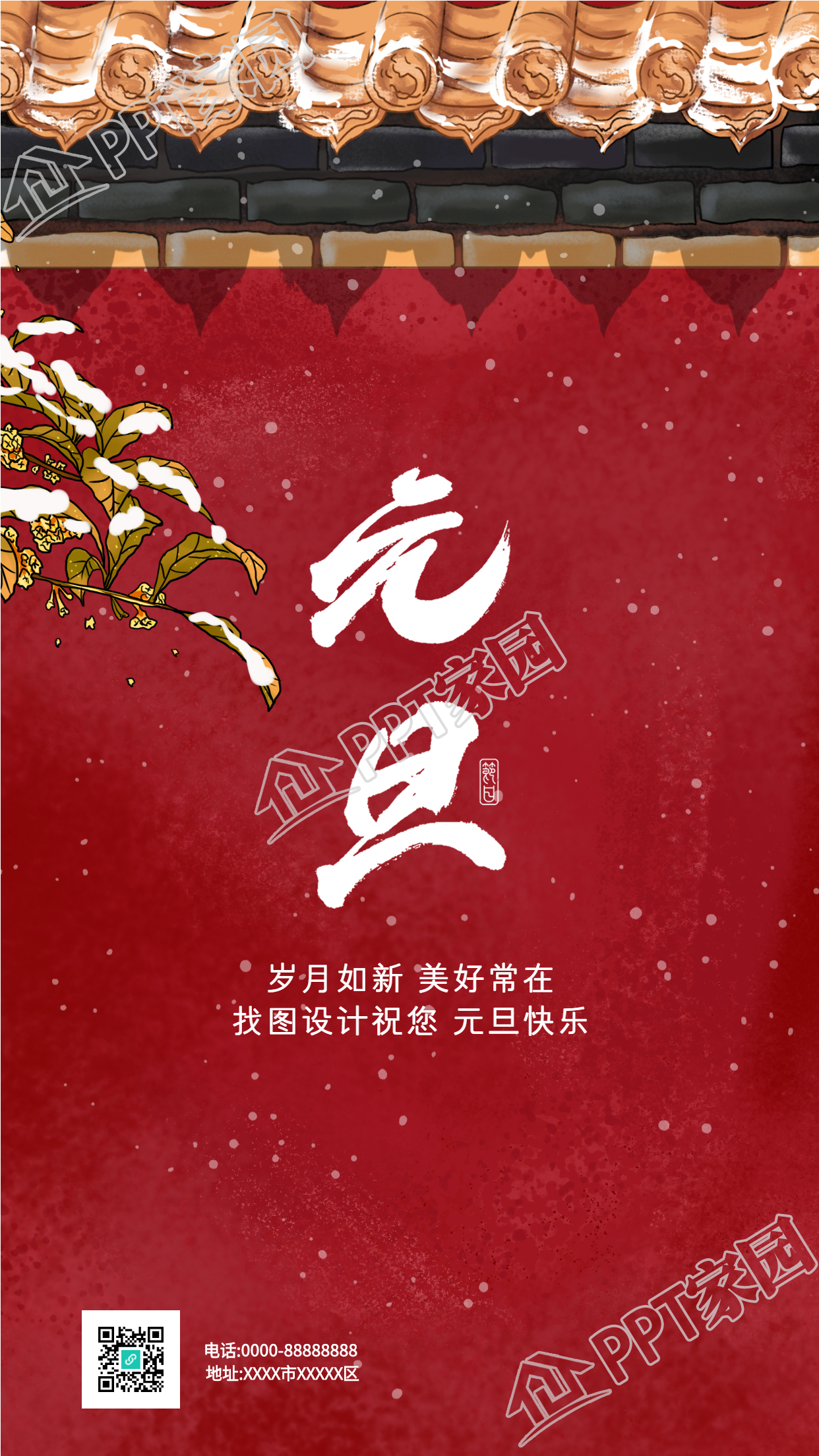 新年元旦祝福红色城墙手机海报
