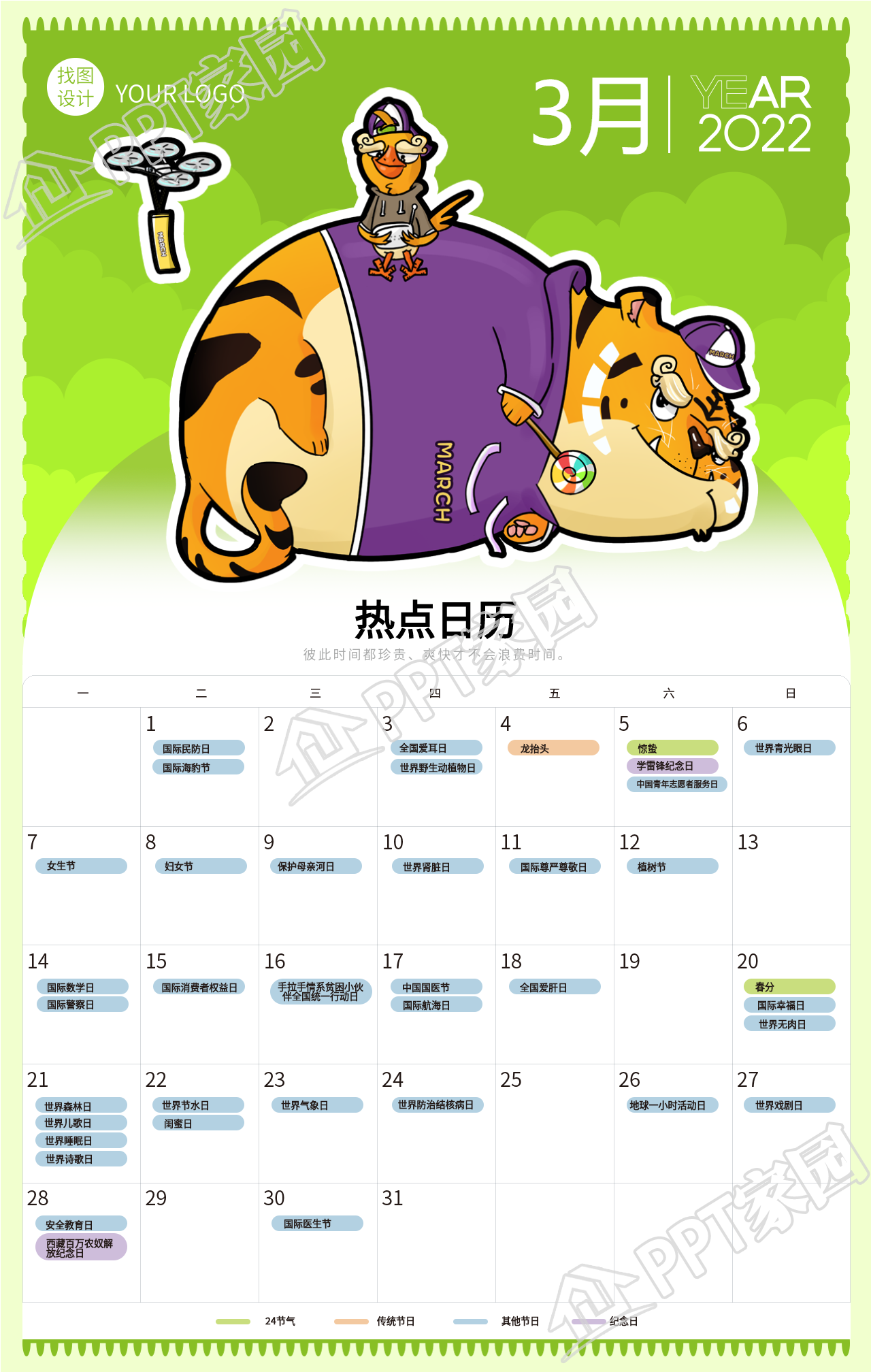 2022虎年3月手绘老虎的日历海报