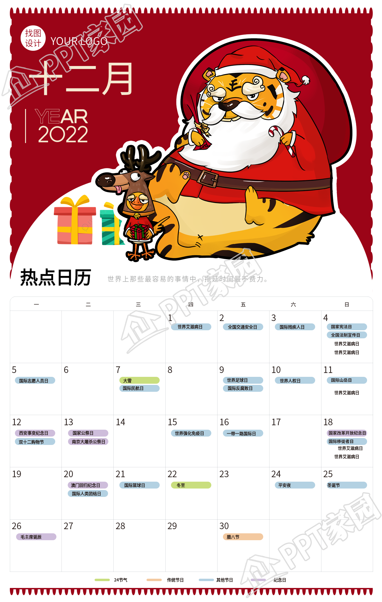 2022十二月日历卡通老虎的手机日历海报
