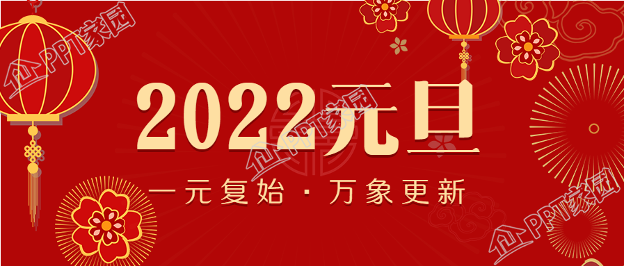 元旦跨年红灯笼礼花中国风新年公众号首图